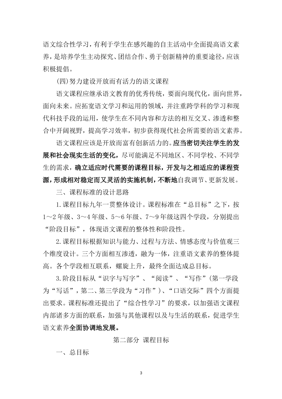 语文新课程标准_第3页