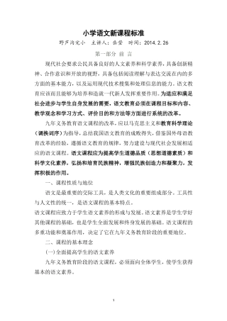 语文新课程标准