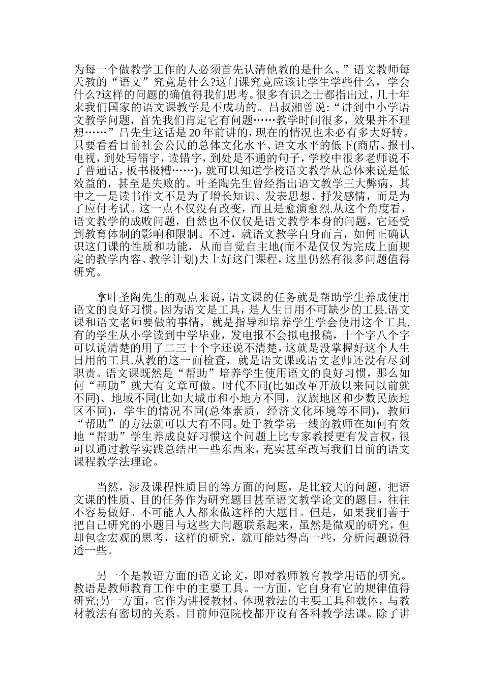 开题报告-语文教学论文的选题与研究_第3页