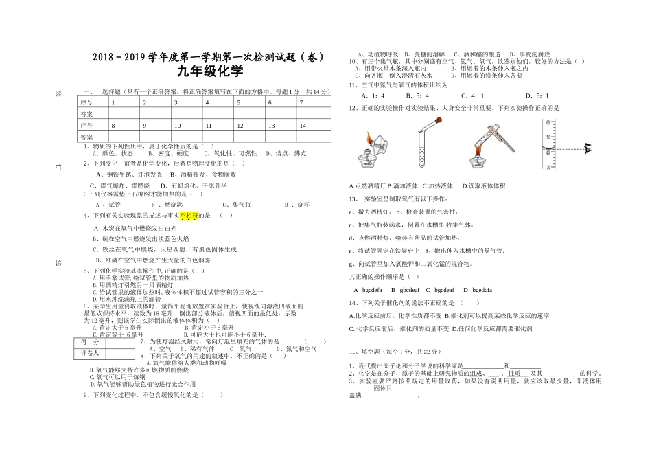 2018-2019学年度九年级上册化学第一次月考试题_第1页