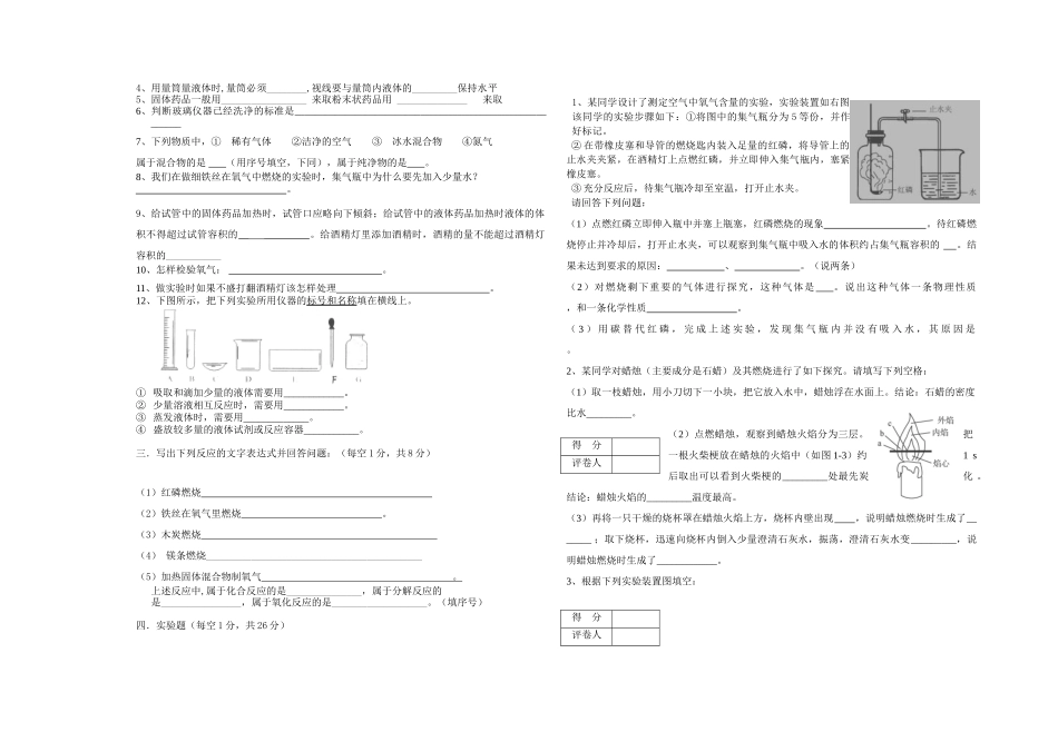 2018-2019学年度九年级上册化学第一次月考试题_第2页