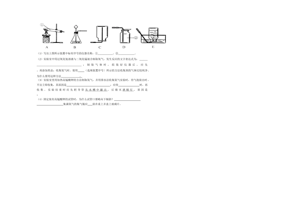 2018-2019学年度九年级上册化学第一次月考试题_第3页