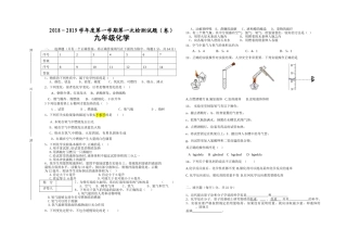2018-2019学年度九年级上册化学第一次月考试题