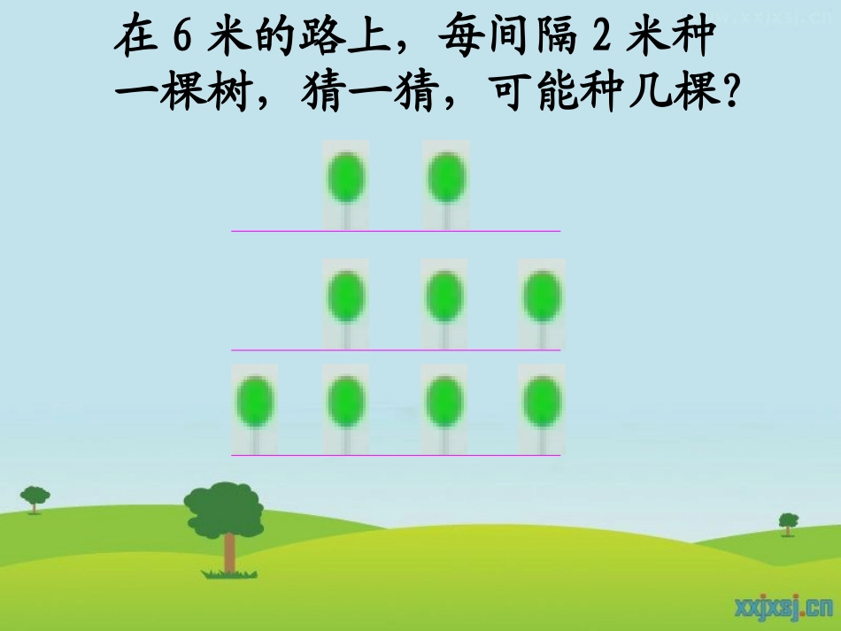 人教版四年级数学下册第八单元《植树问题》ppt课件_第2页