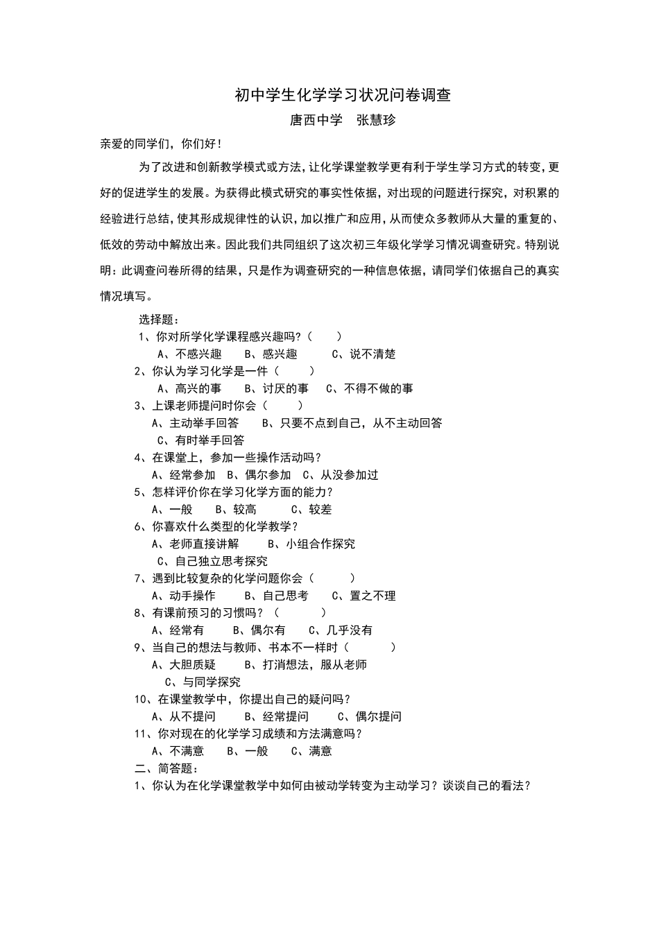 初中化学学习问卷调查_第1页