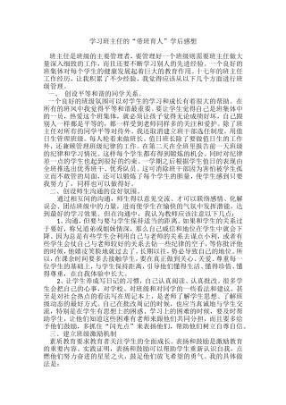 学习班主任的“带班育人”学后感想