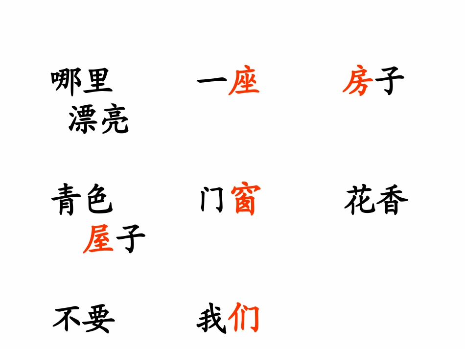 《哪座房子最漂亮》ppt课件_第3页