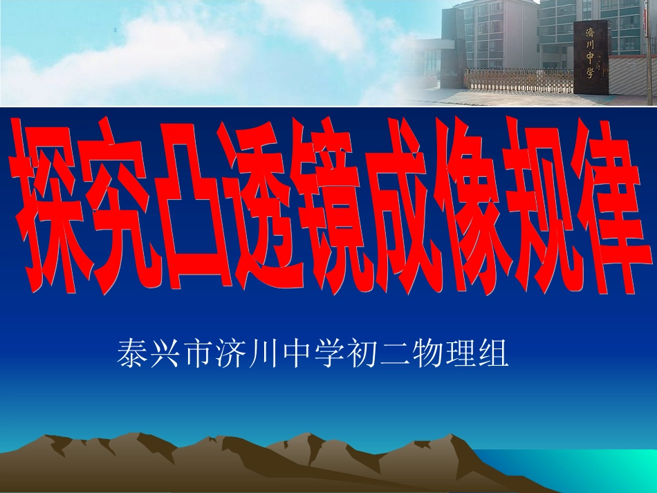 凸透镜成像规律123_第1页