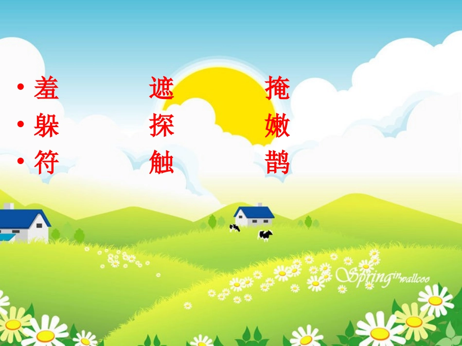 933找春天_第3页