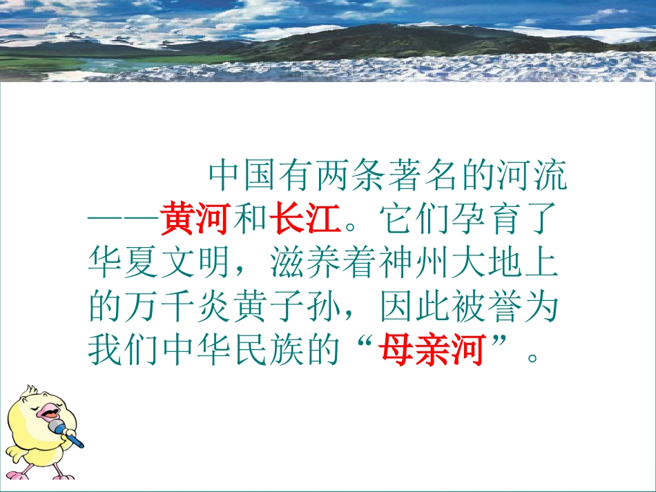 《长江之歌》PPT_第2页