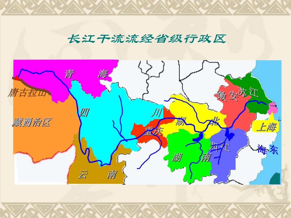 《长江之歌》PPT_第3页