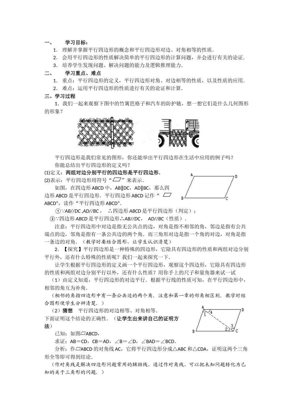 平行四边形的性质-(2)_第1页
