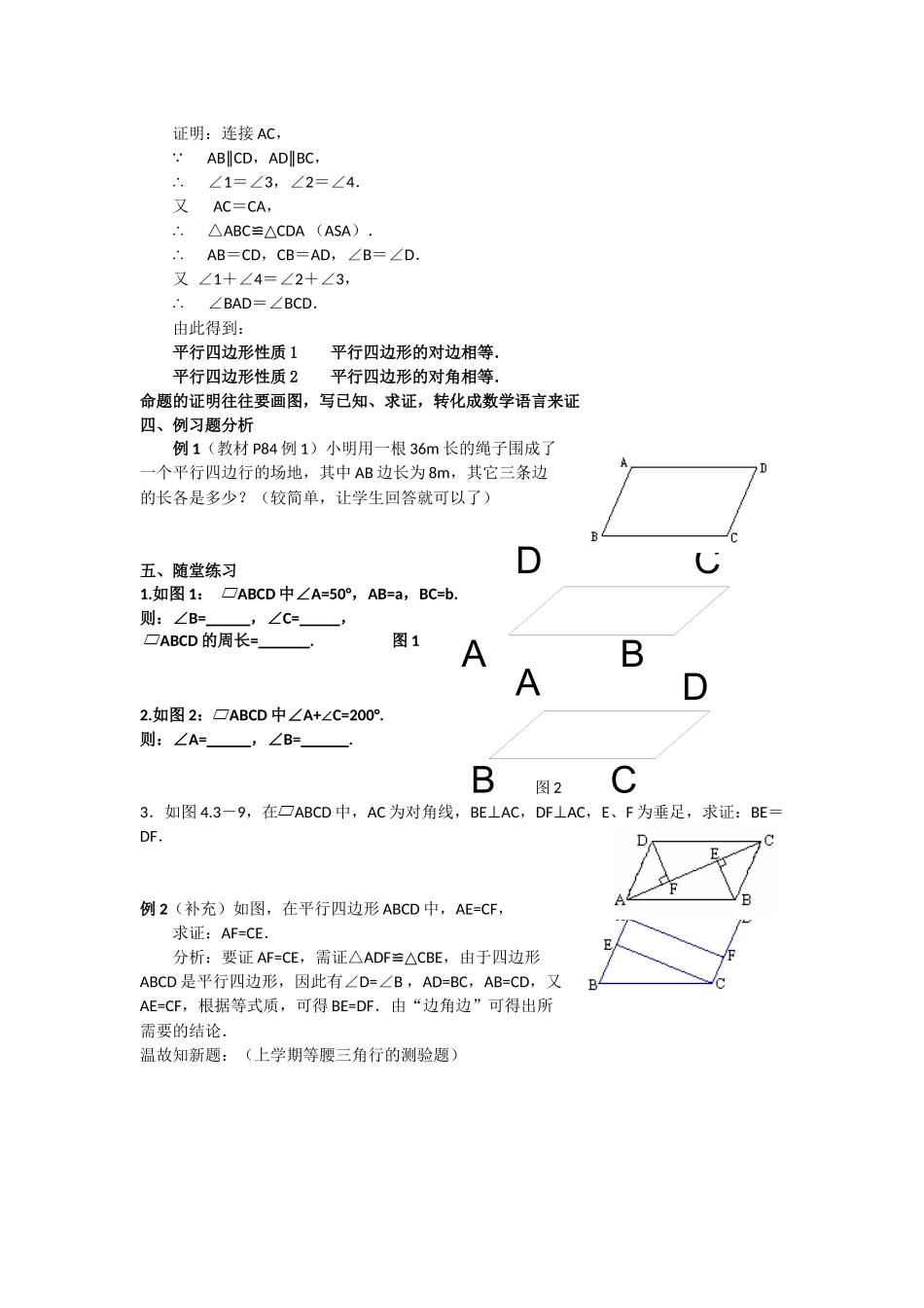 平行四边形的性质-(2)_第2页