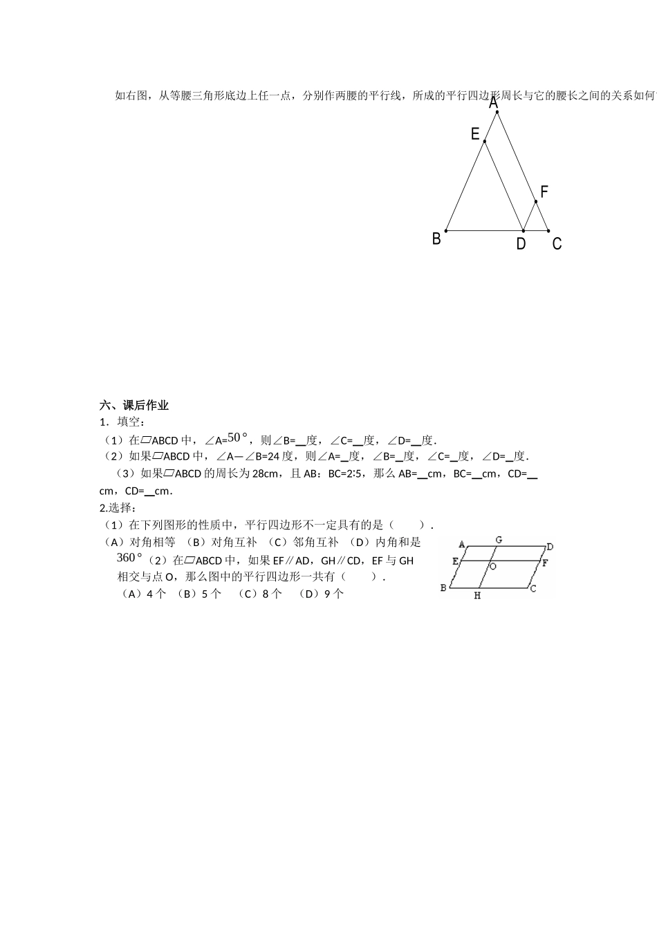 平行四边形的性质-(2)_第3页