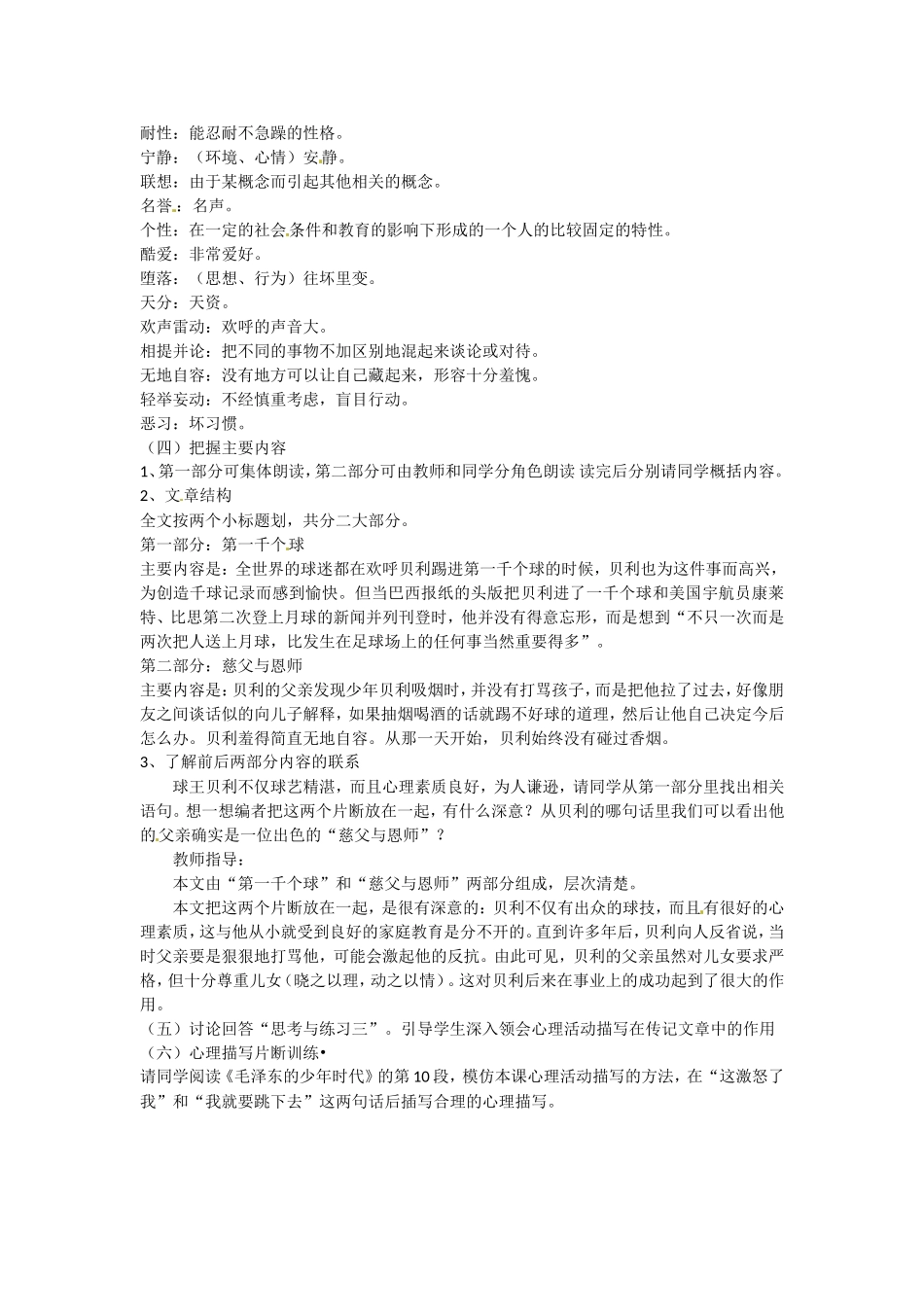 语文版七年级下册《第一千个球》教案_第2页