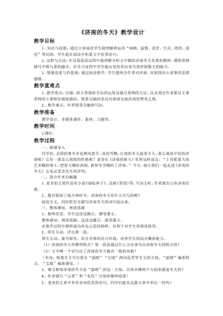 (2016年秋季版)《济南的冬天》教学设计3