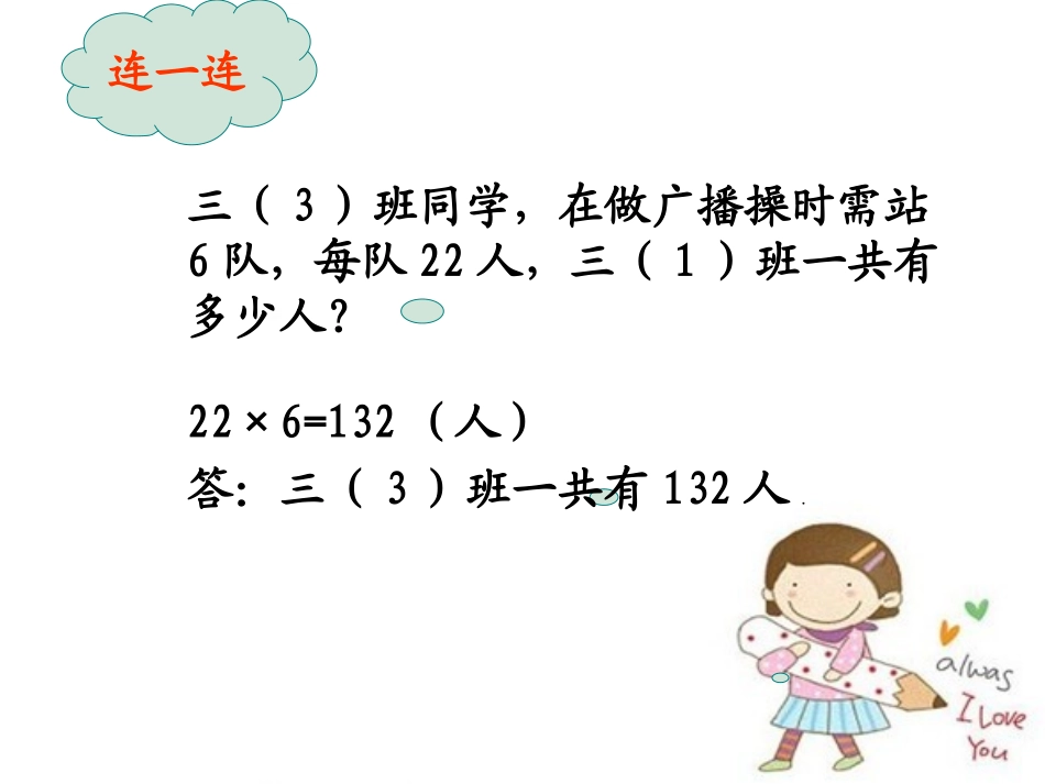 人教2011版小学数学三年级笔算乘法(连乘问题)_第2页