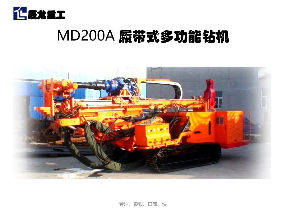 锚杆钻机介绍_第3页