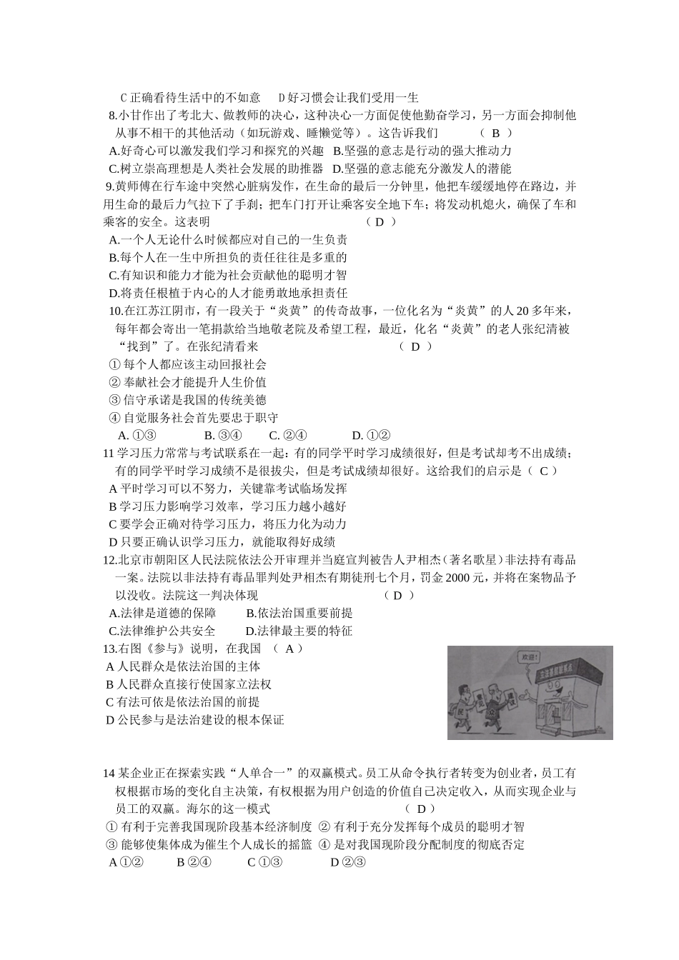 中考模拟试题(七)_第2页