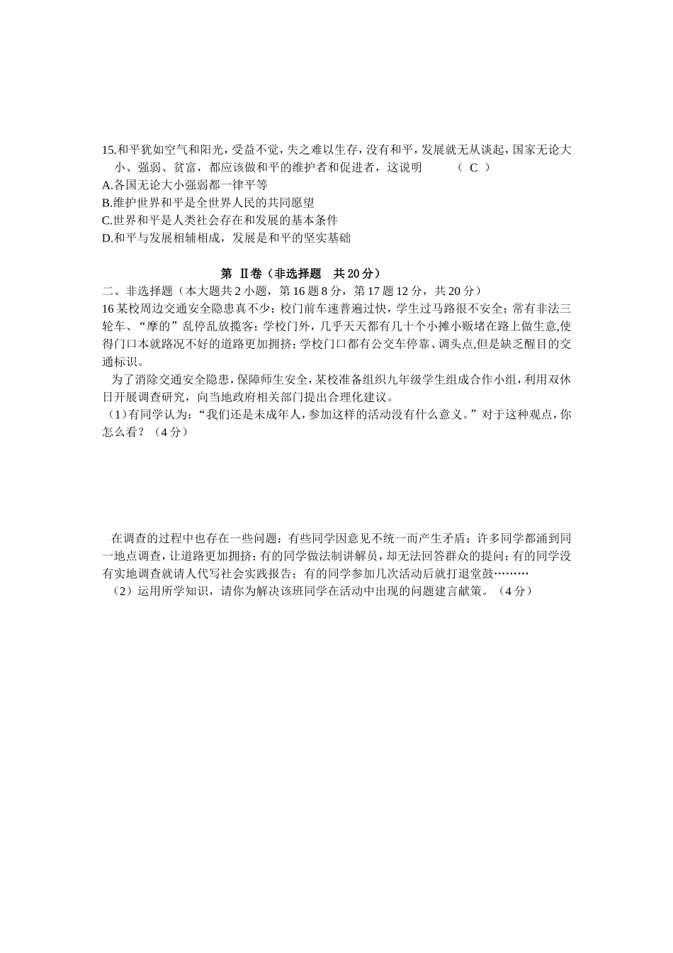 中考模拟试题(七)_第3页