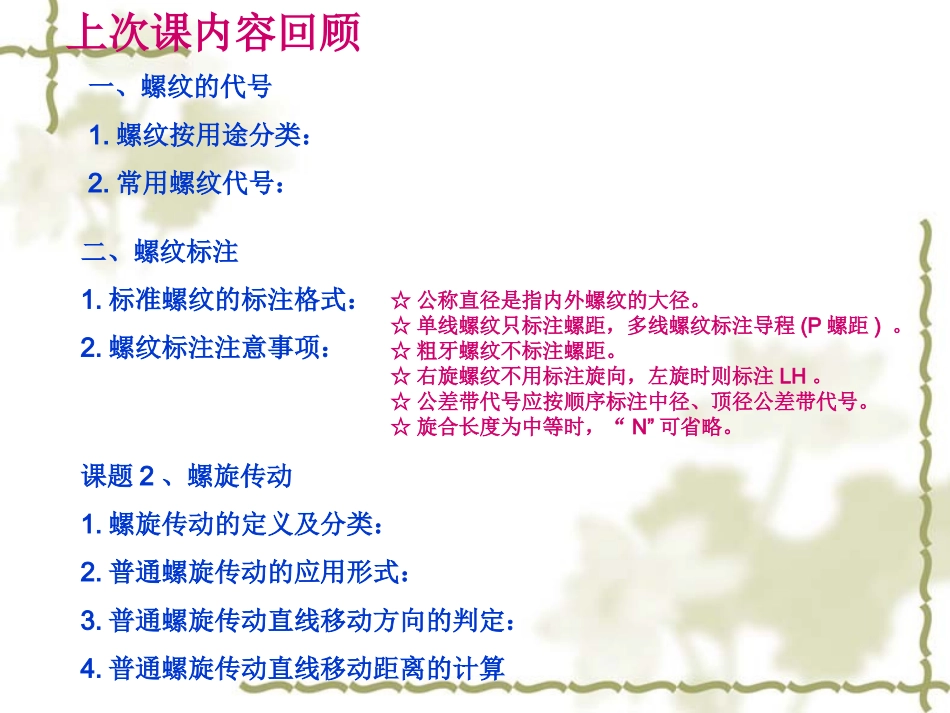 二-2螺旋传动务_第1页