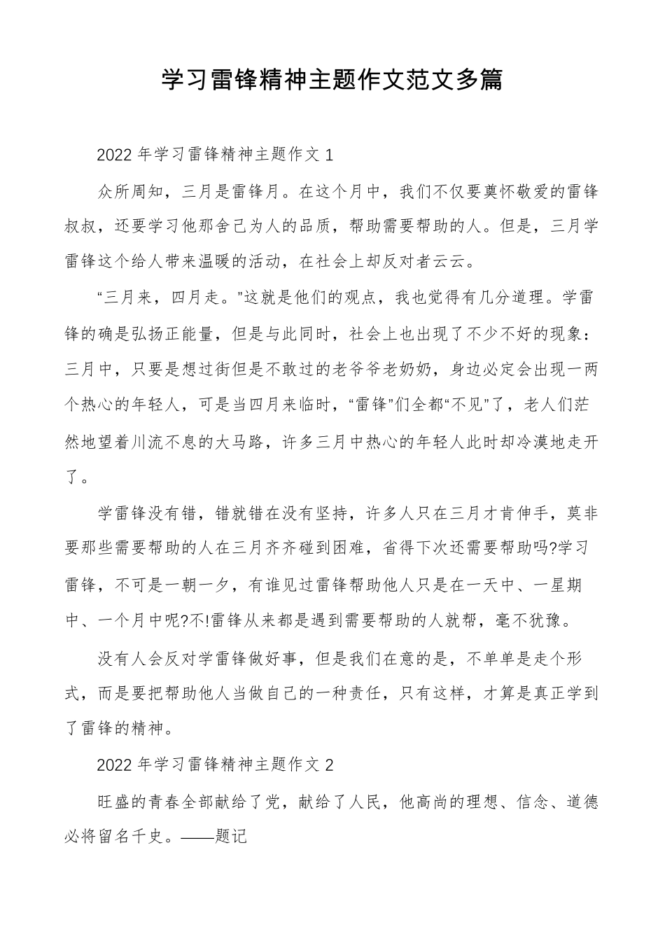 学习雷锋精神主题作文范文多篇_第1页
