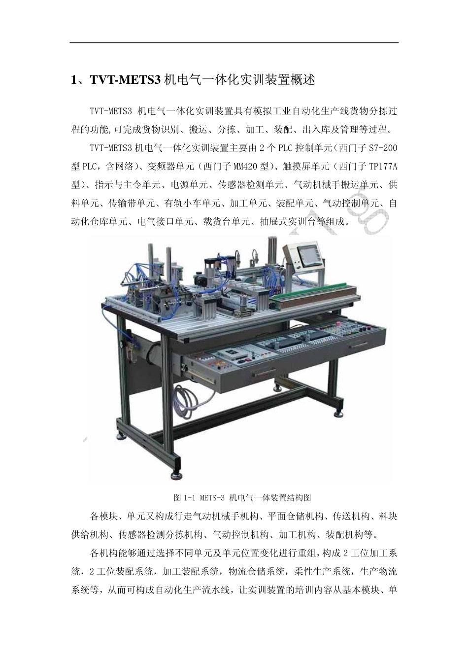 机电一体化设备组装与调试(讲义)_第3页