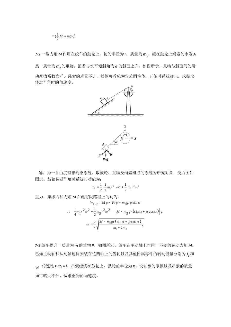 理力答案_第七、八章_第2页