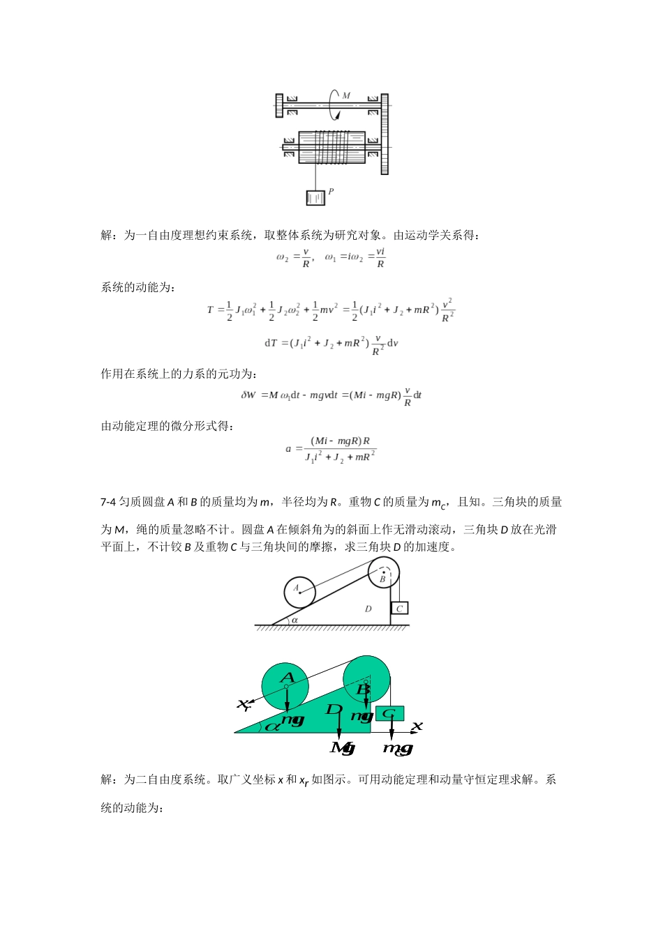 理力答案_第七、八章_第3页
