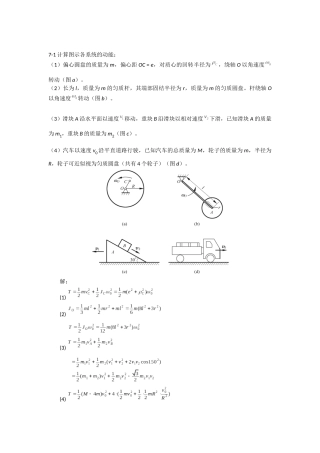 理力答案_第七、八章