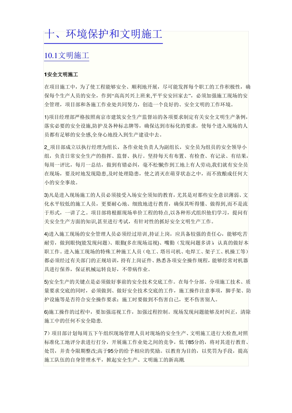 施工安全和环境保护_第1页