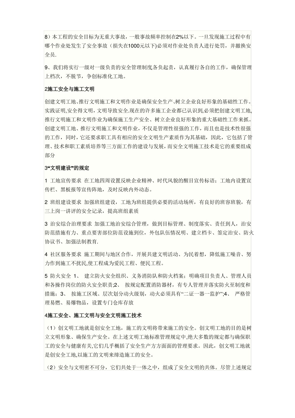 施工安全和环境保护_第2页