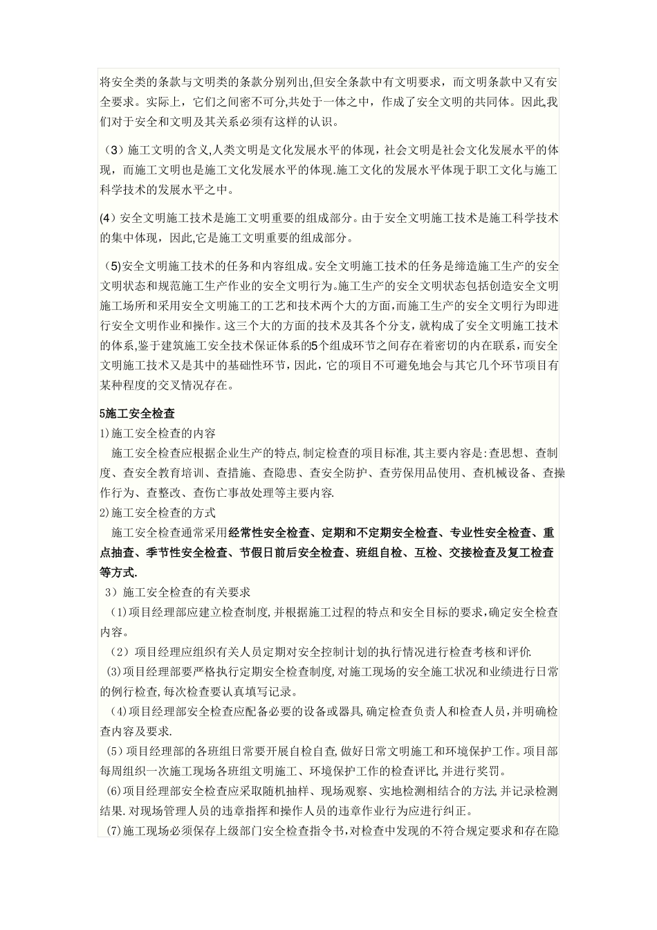 施工安全和环境保护_第3页