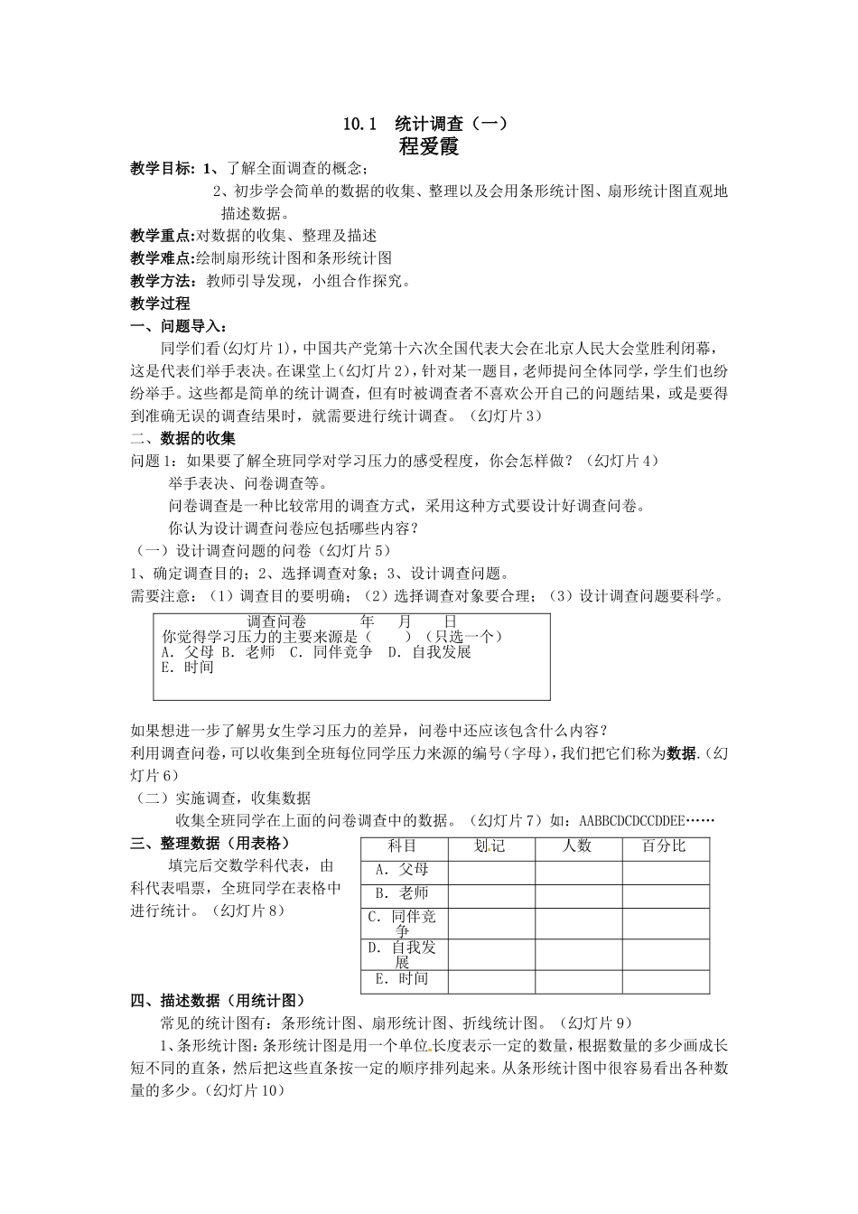 10.1统计调查-(7)_第1页