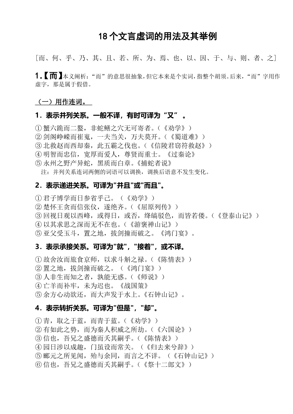 高考语文18个文言虚词的用法及其举例_第1页