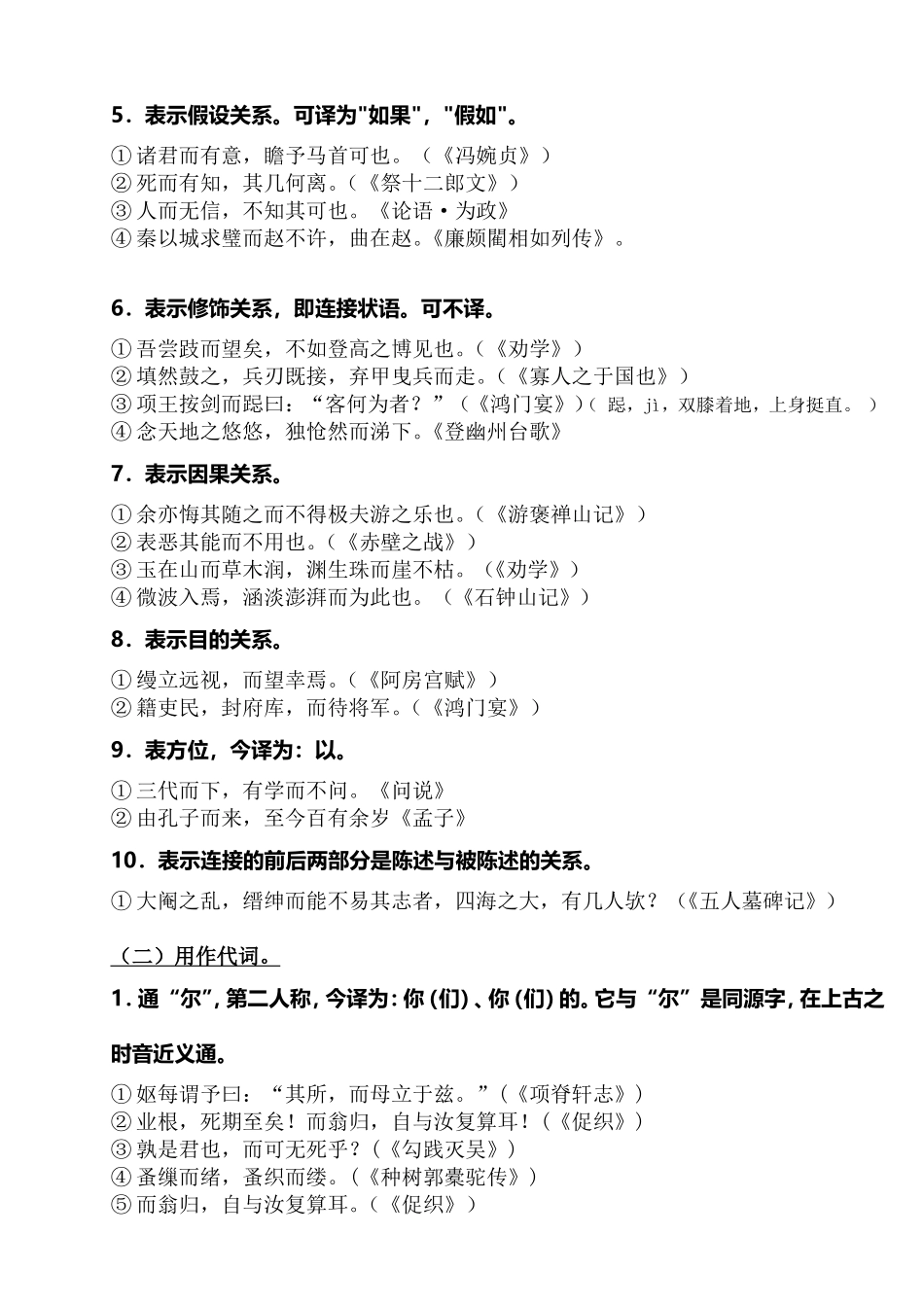 高考语文18个文言虚词的用法及其举例_第2页