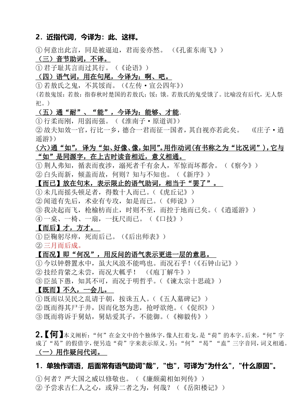 高考语文18个文言虚词的用法及其举例_第3页