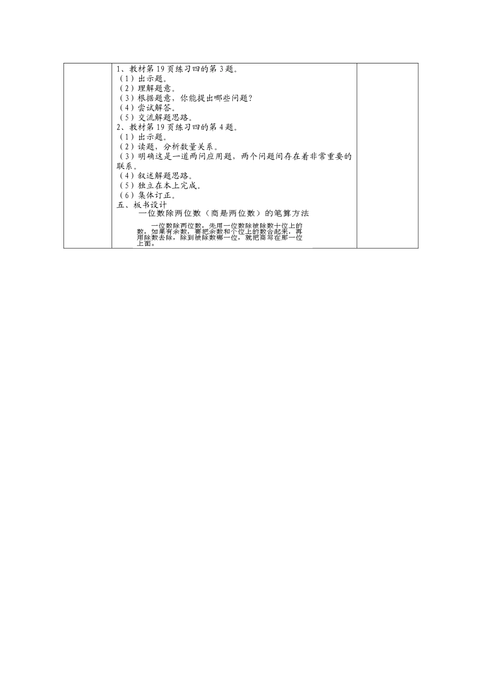 人教2011版小学数学三年级基本的笔算除法_第2页