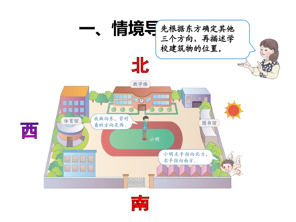 三年级下册位置与方向_第2页