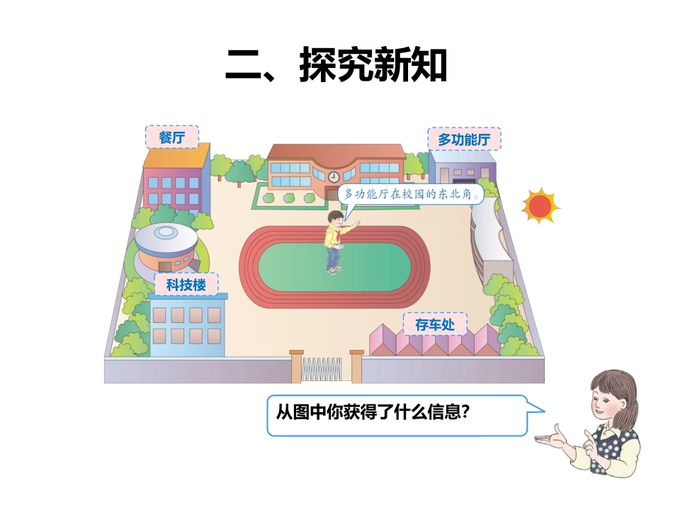 三年级下册位置与方向_第3页