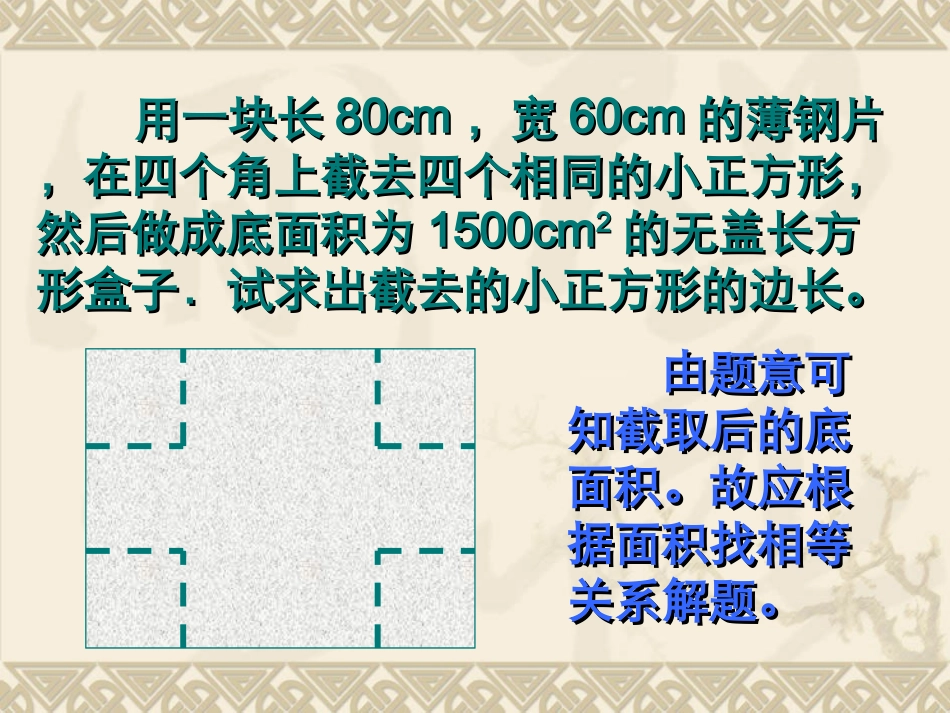 一元二次方程_第2页