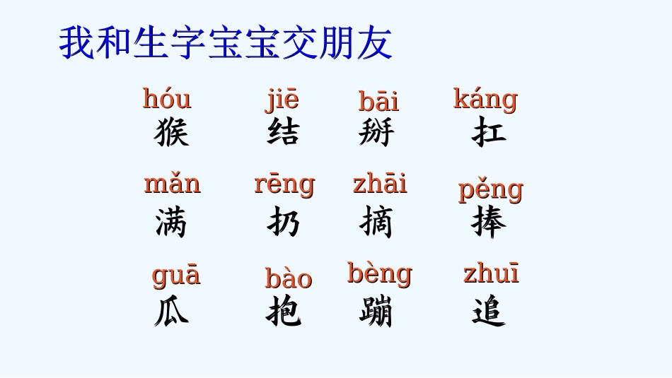 (部编)人教语文2011课标版一年级下册18---小猴子下山_第2页