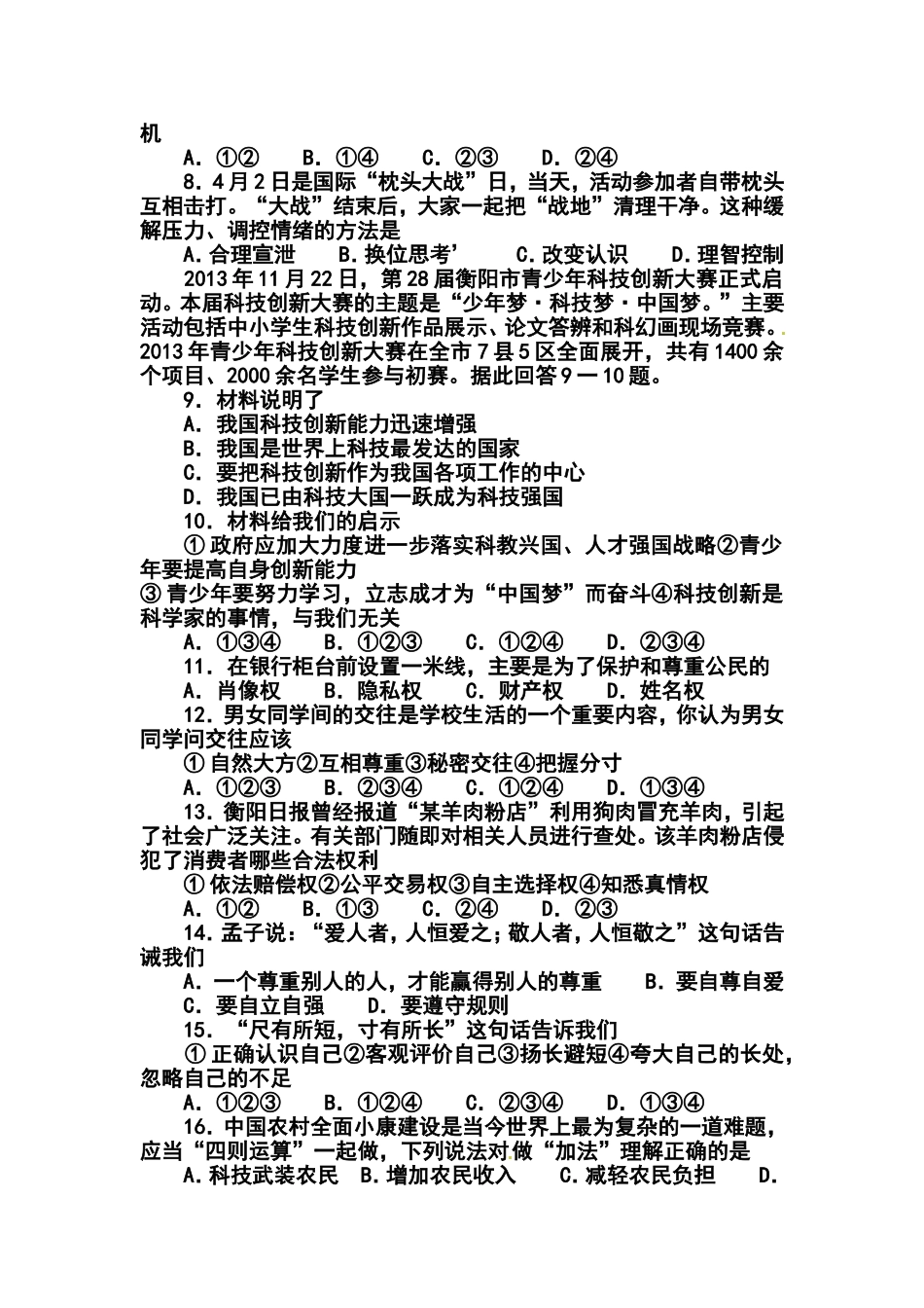 2014年湖南省衡阳市中考政治真题及答案_第2页