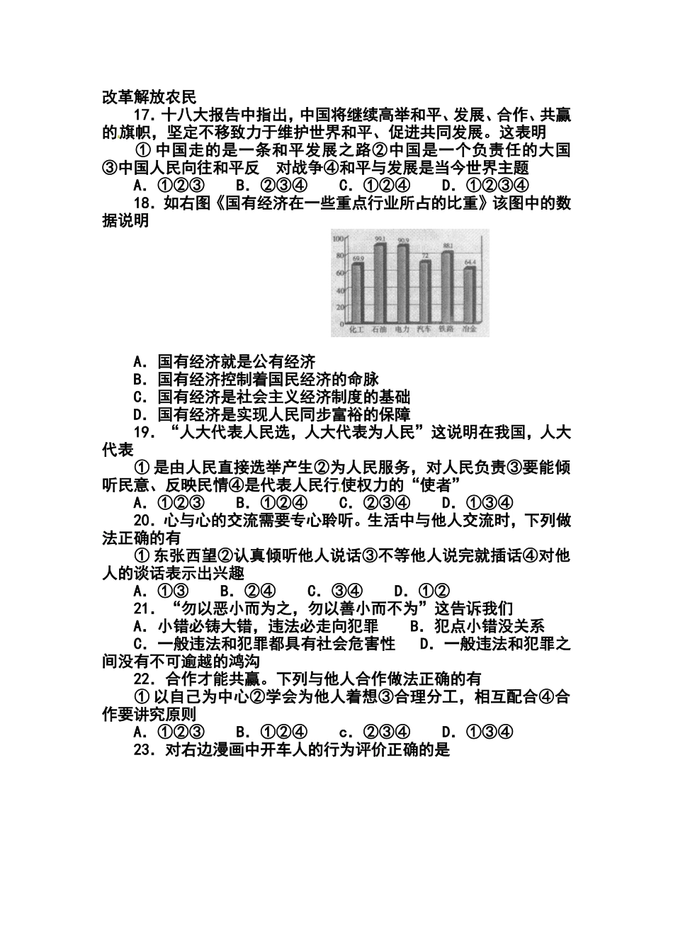 2014年湖南省衡阳市中考政治真题及答案_第3页