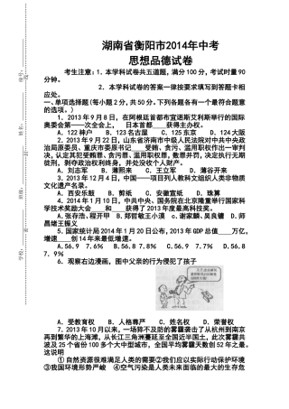 2014年湖南省衡阳市中考政治真题及答案