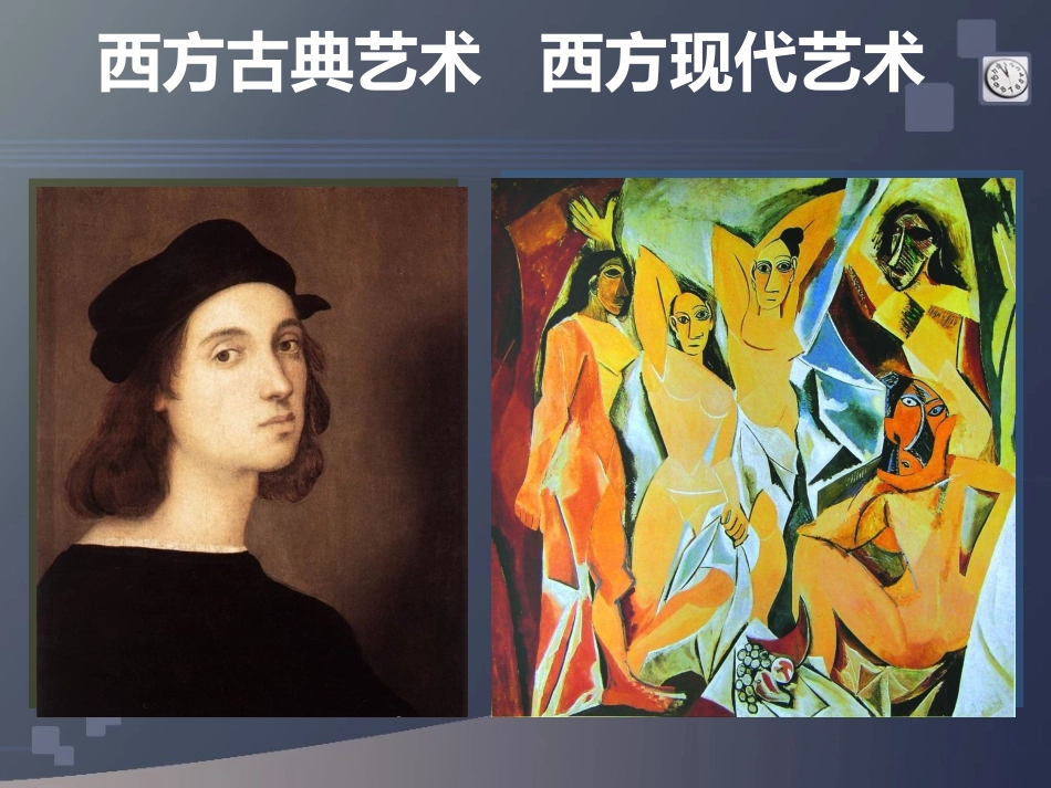 西方现代艺术[1]1_第2页