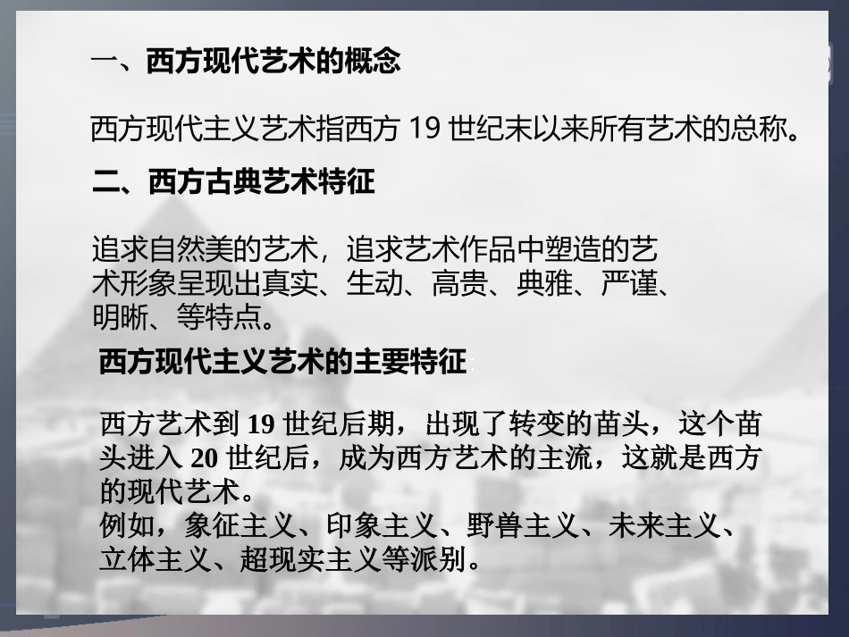 西方现代艺术[1]1_第3页