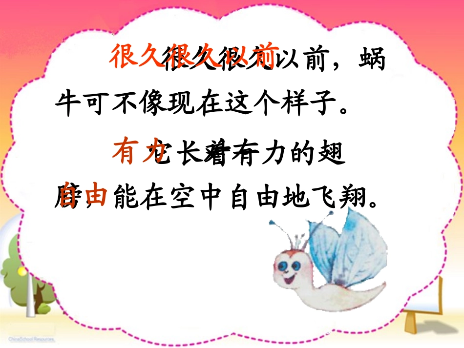 林沐子《蜗牛的奖杯》_第3页