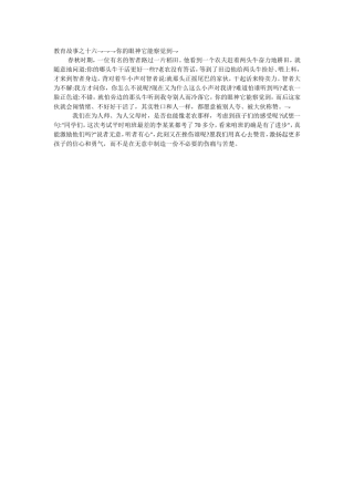 教育故事之十六