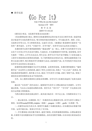 教学反思刘长清